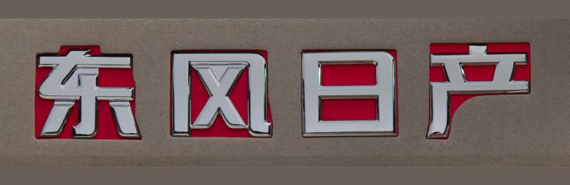 汽車字標